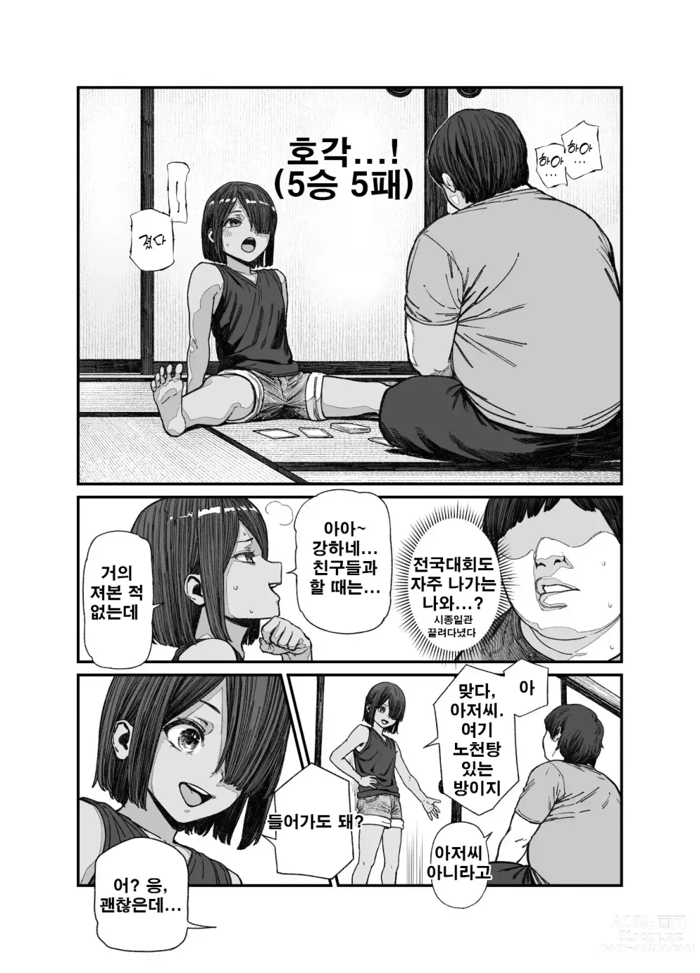 Page 8 of doujinshi 여행지에서 친해진 아이가 남자인 줄 알았는데 여자애였던 건!! EX