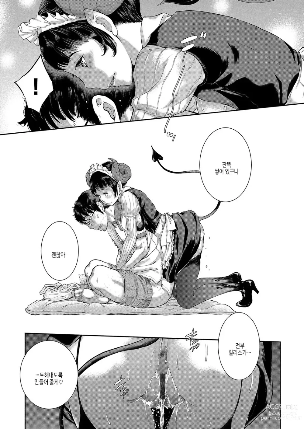 Page 108 of manga 메이드 기담