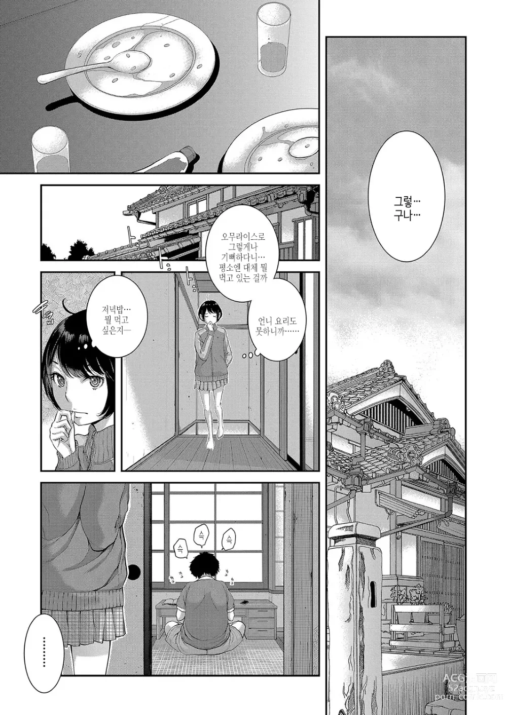 Page 12 of manga 메이드 기담