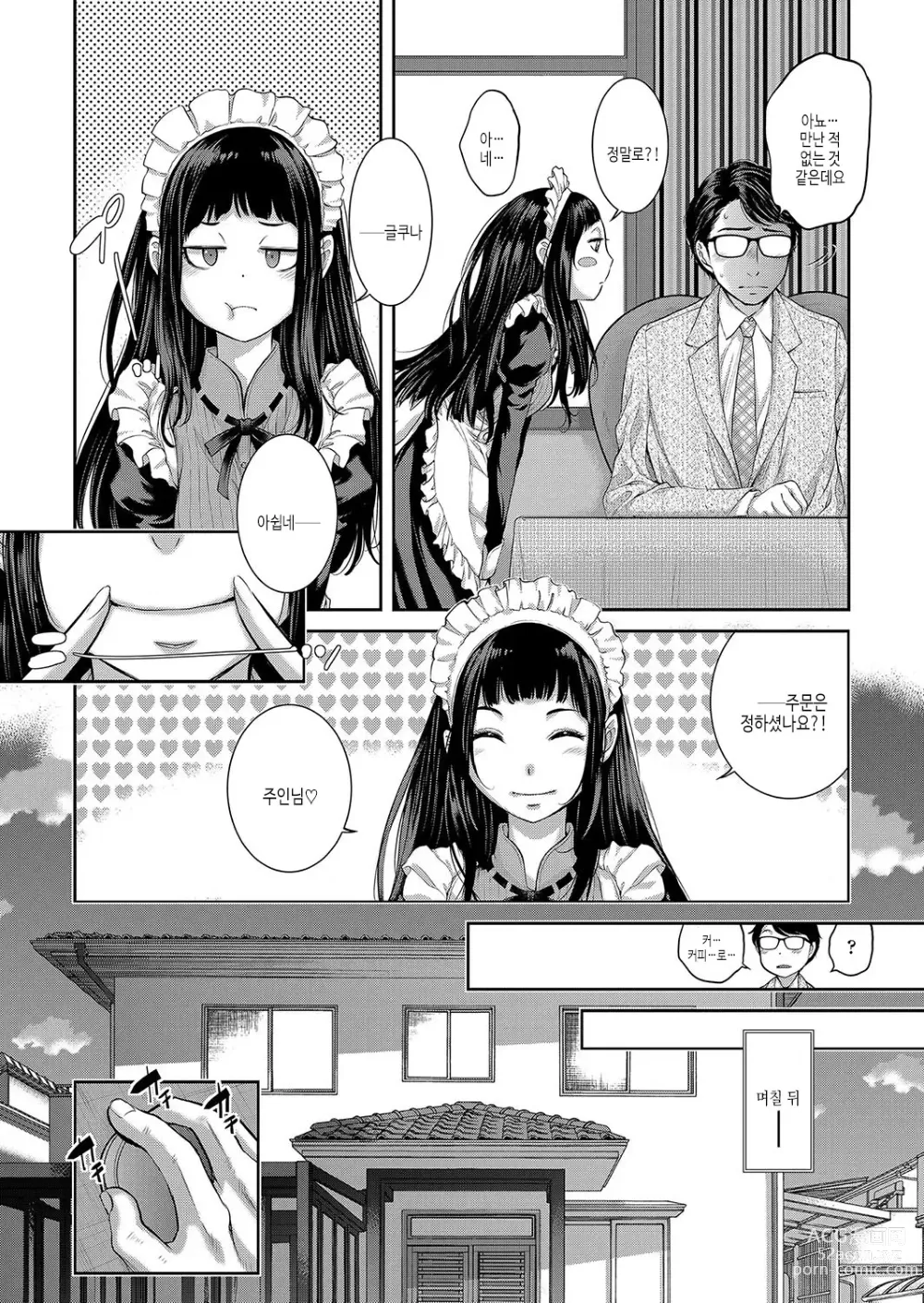 Page 115 of manga 메이드 기담