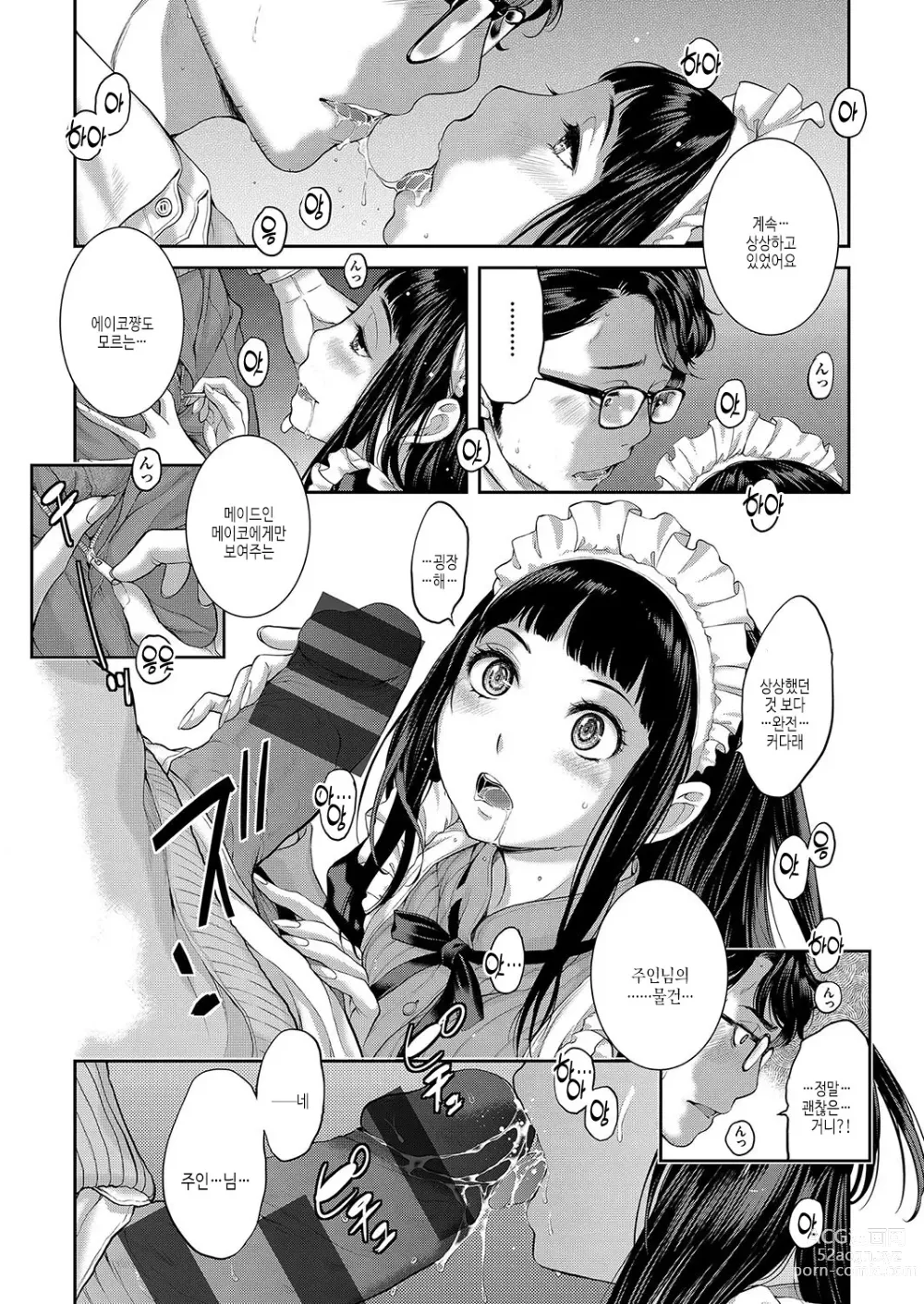 Page 126 of manga 메이드 기담