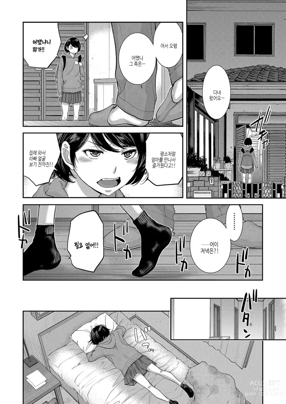 Page 139 of manga 메이드 기담