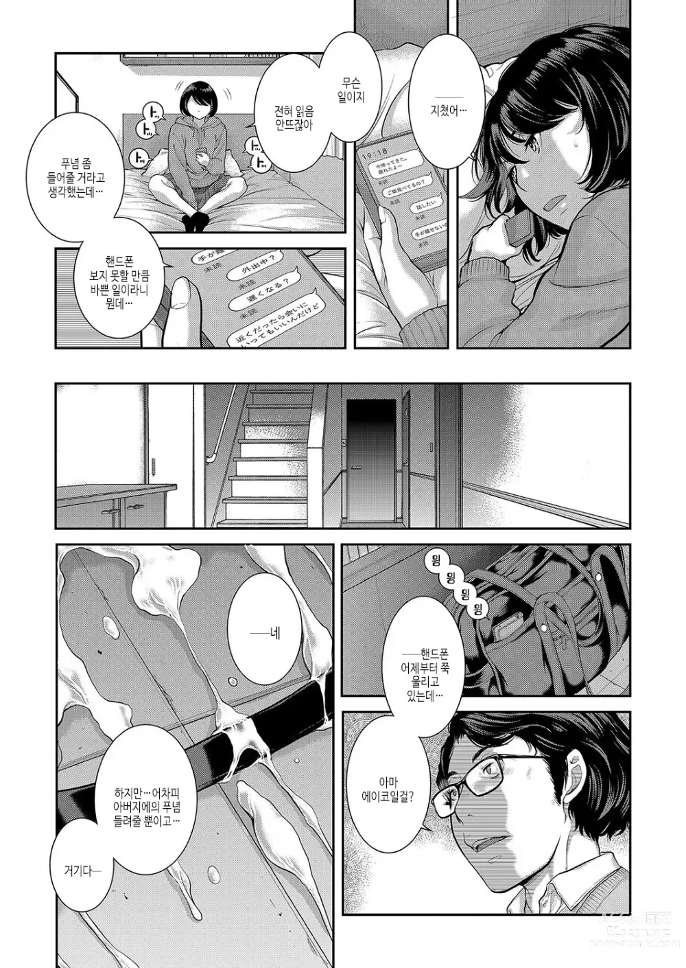 Page 140 of manga 메이드 기담