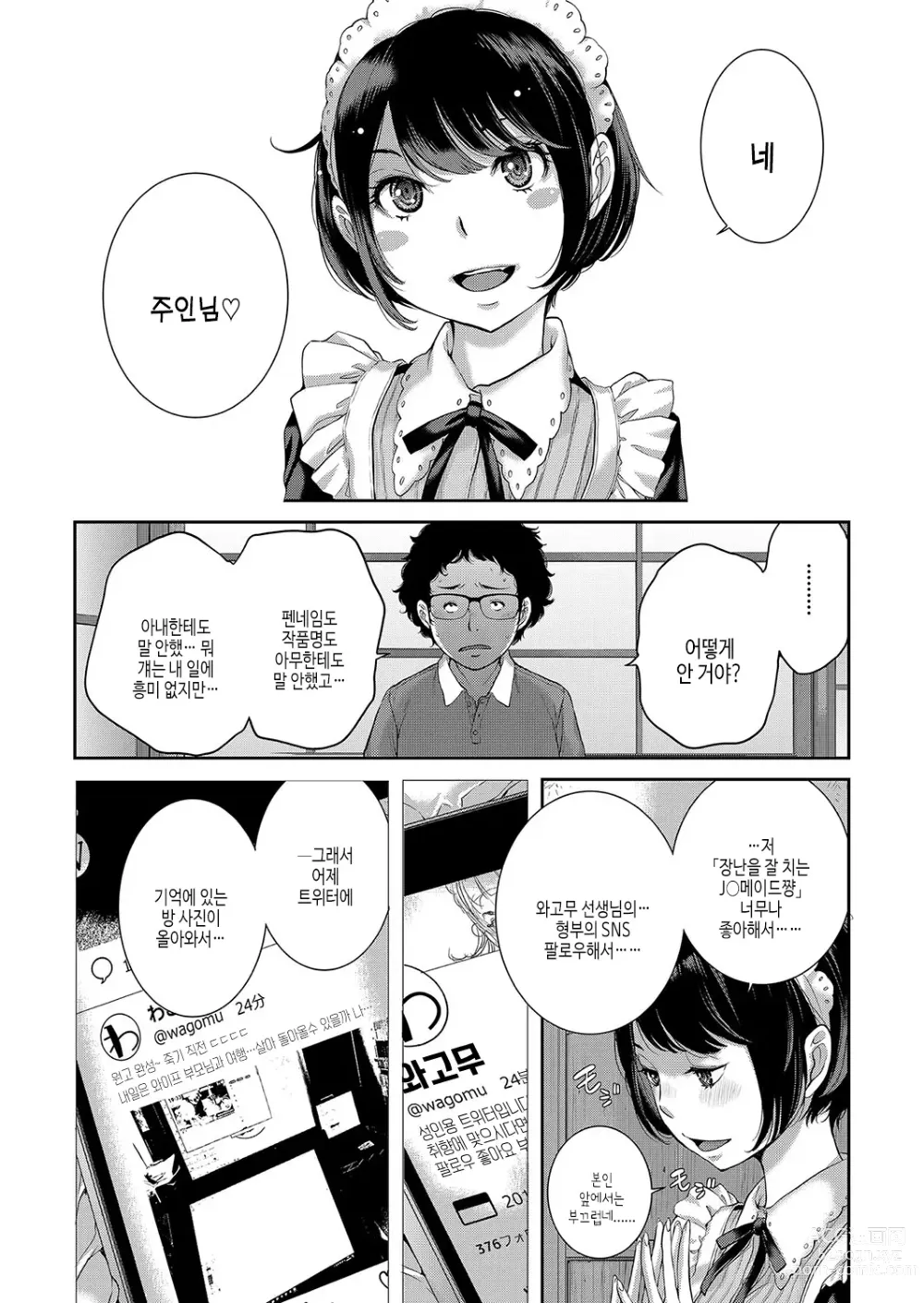 Page 15 of manga 메이드 기담