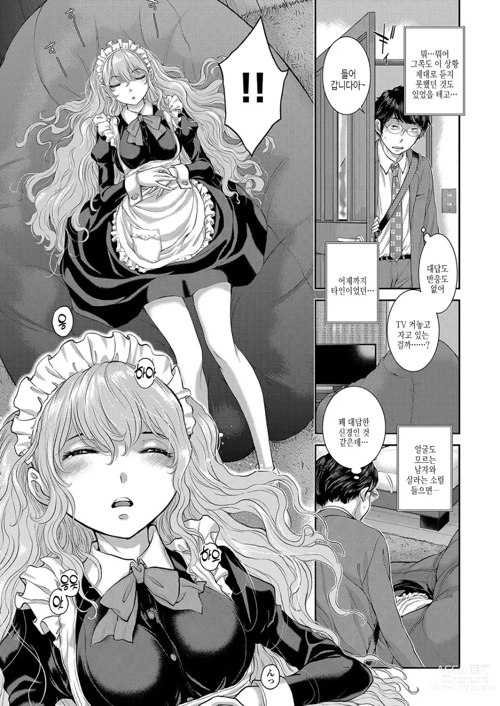 Page 146 of manga 메이드 기담