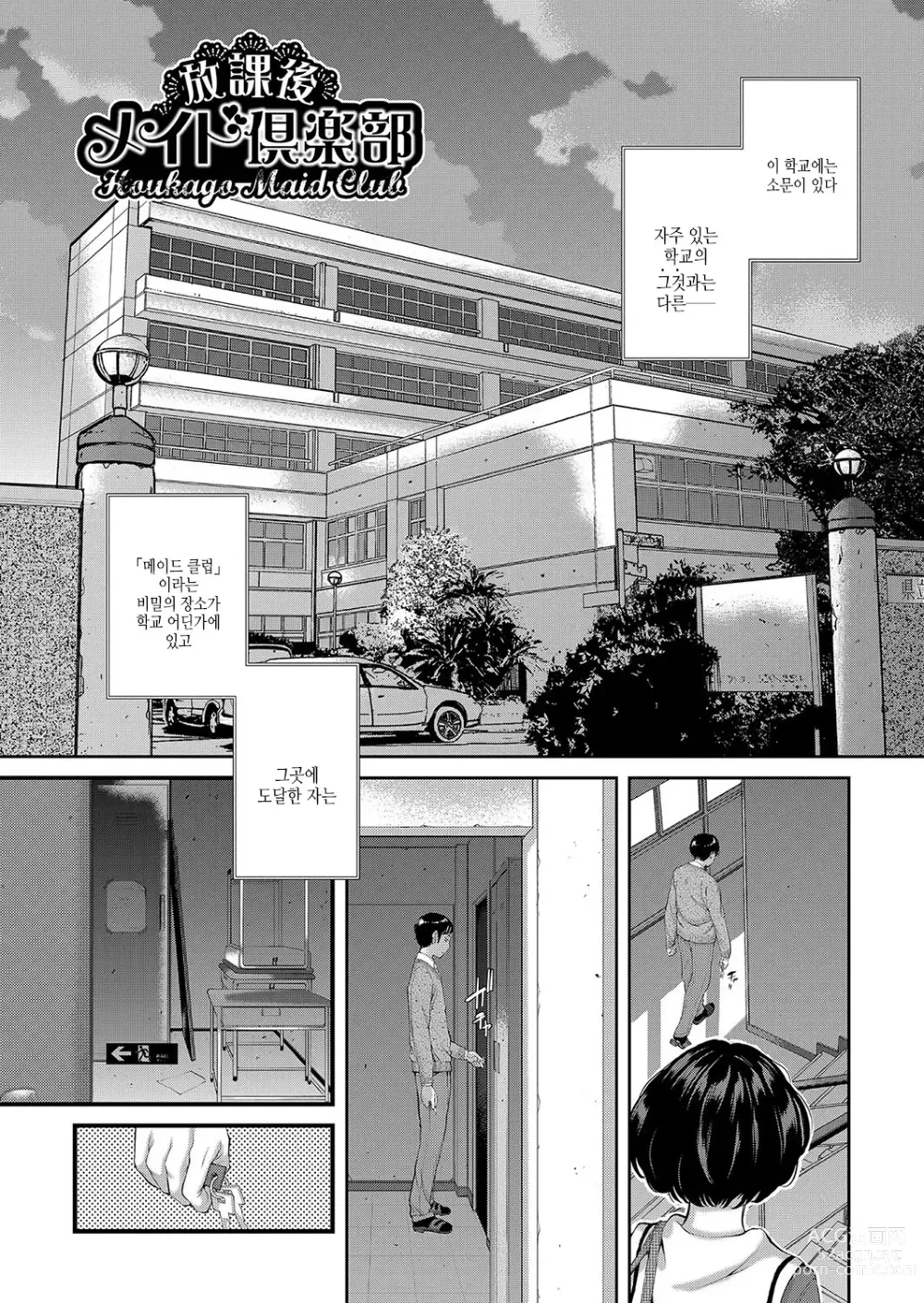 Page 172 of manga 메이드 기담