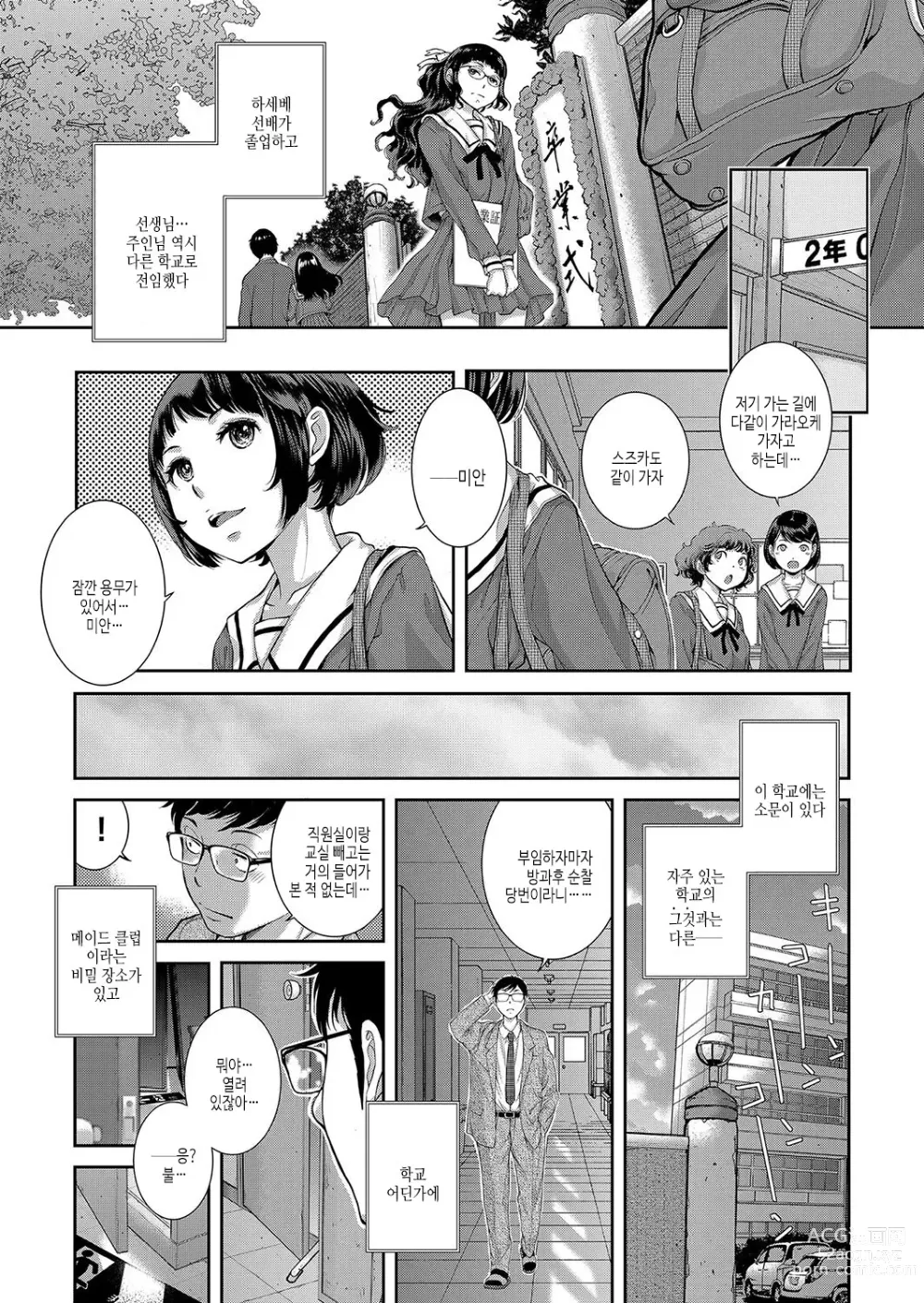 Page 202 of manga 메이드 기담