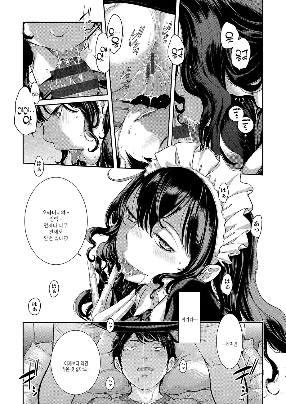 Page 39 of manga 메이드 기담