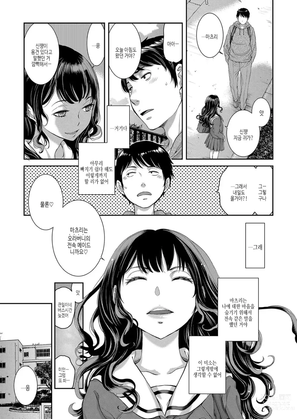 Page 58 of manga 메이드 기담