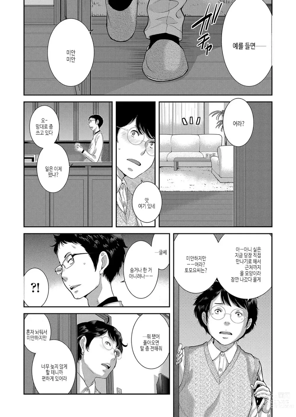 Page 72 of manga 메이드 기담