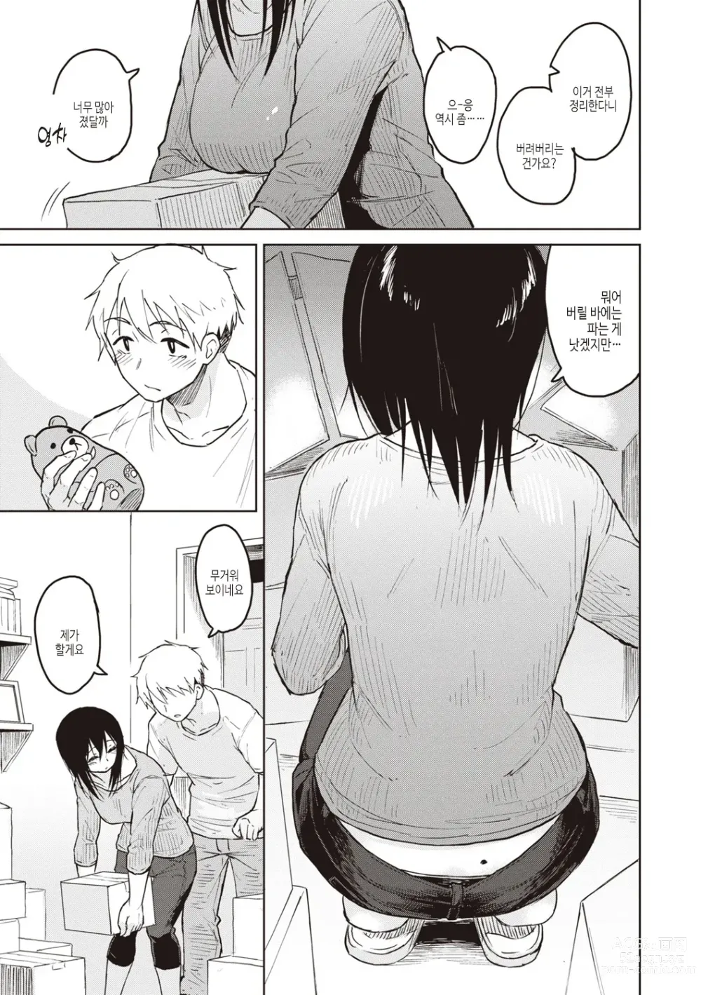 Page 131 of manga 나쁜 아이의 밤