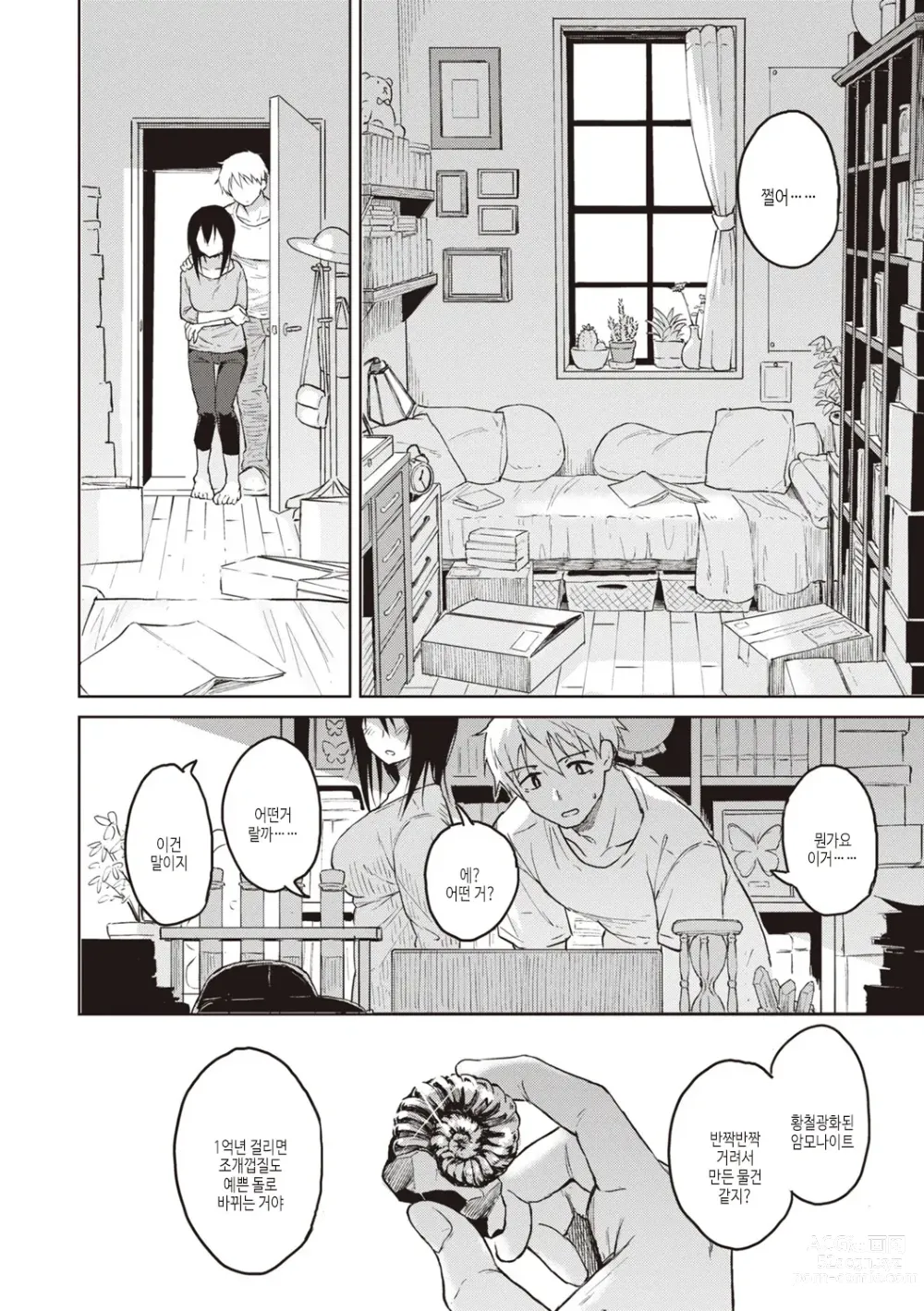 Page 136 of manga 나쁜 아이의 밤