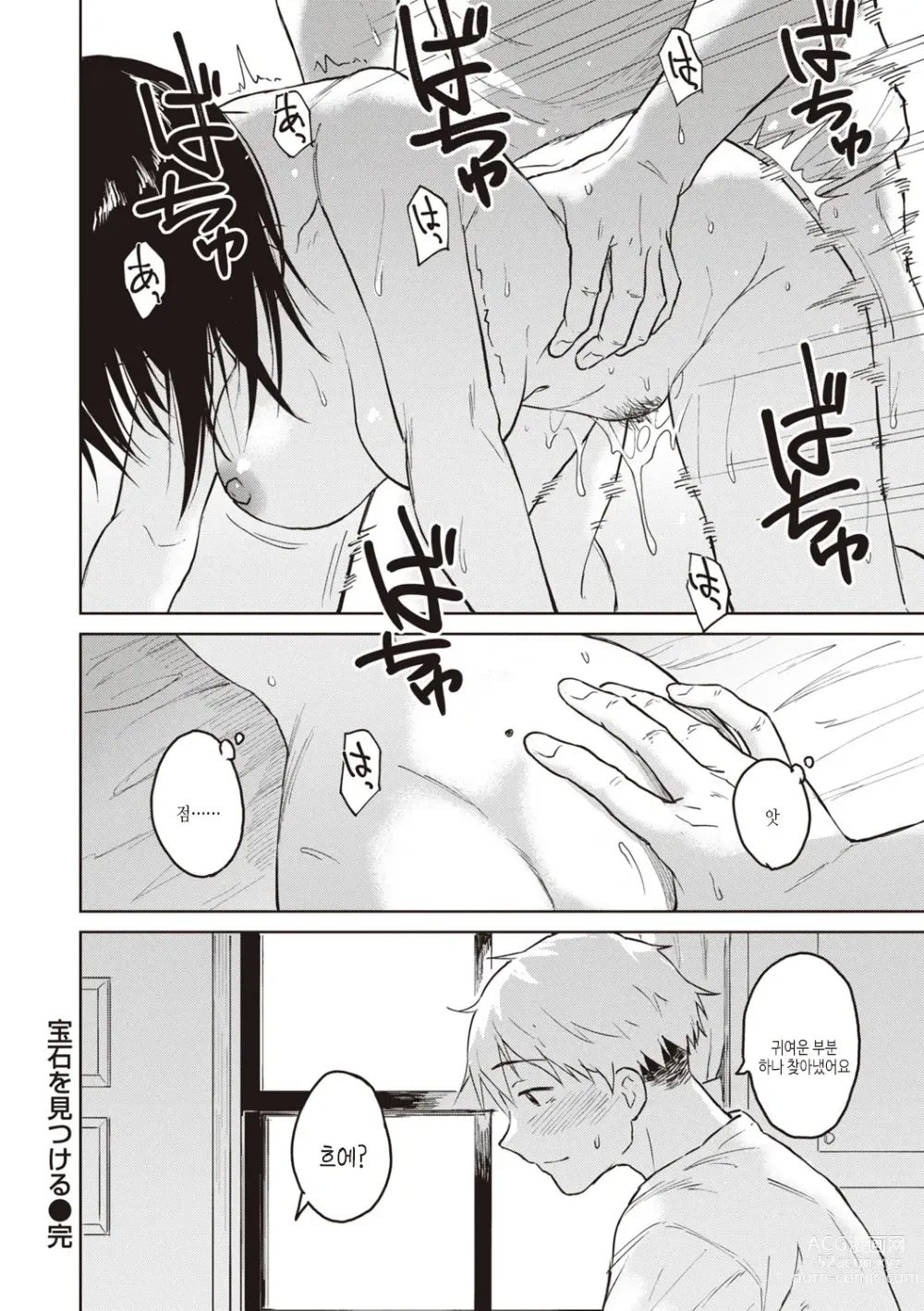 Page 144 of manga 나쁜 아이의 밤