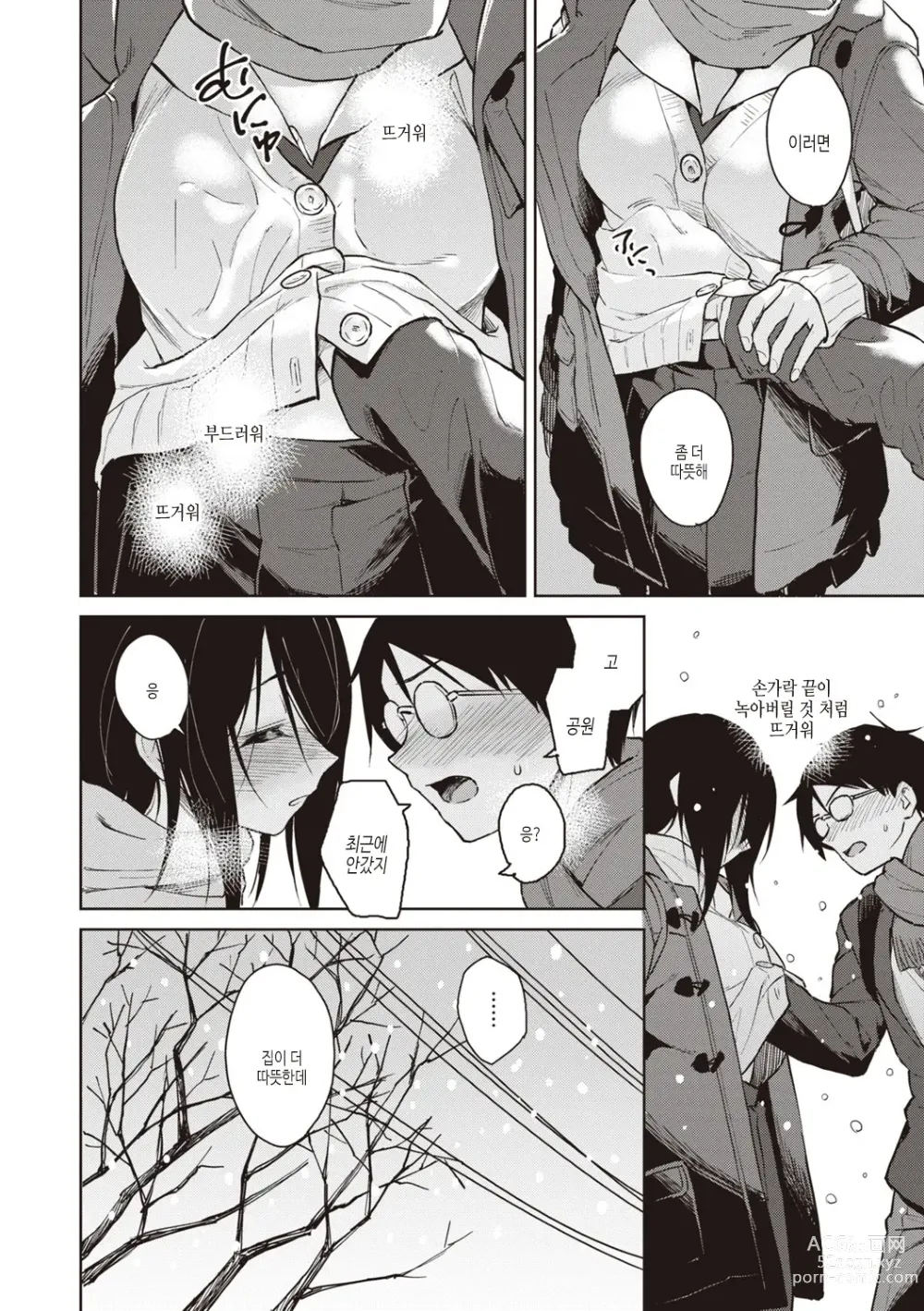 Page 148 of manga 나쁜 아이의 밤