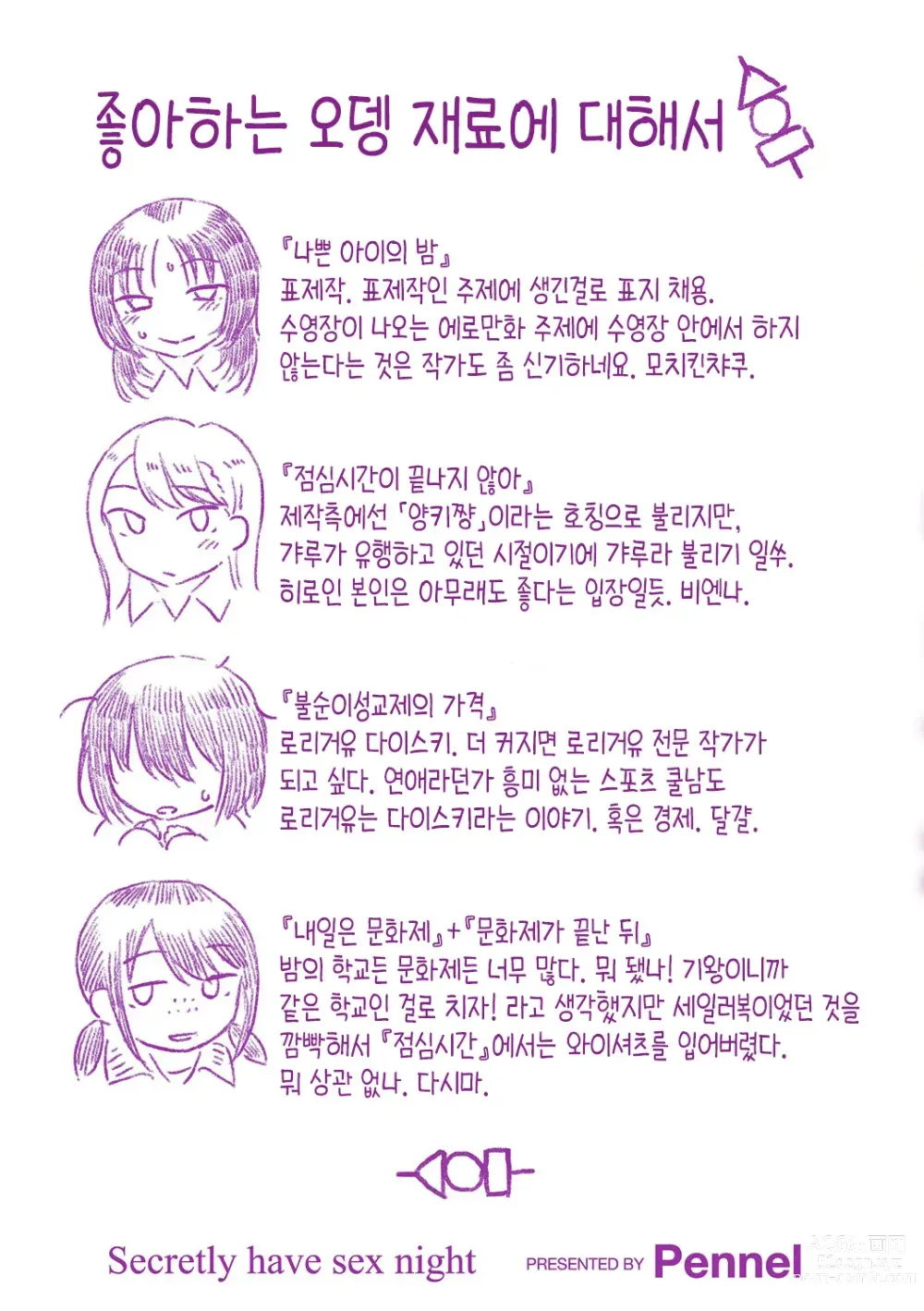 Page 180 of manga 나쁜 아이의 밤