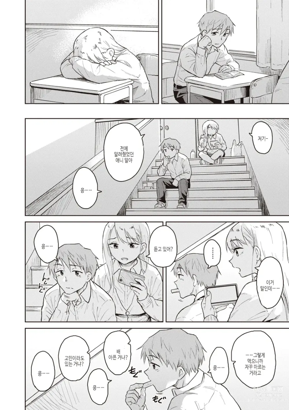 Page 30 of manga 나쁜 아이의 밤