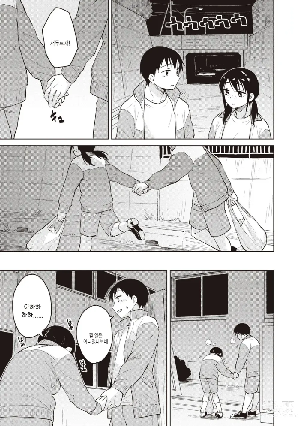 Page 47 of manga 나쁜 아이의 밤