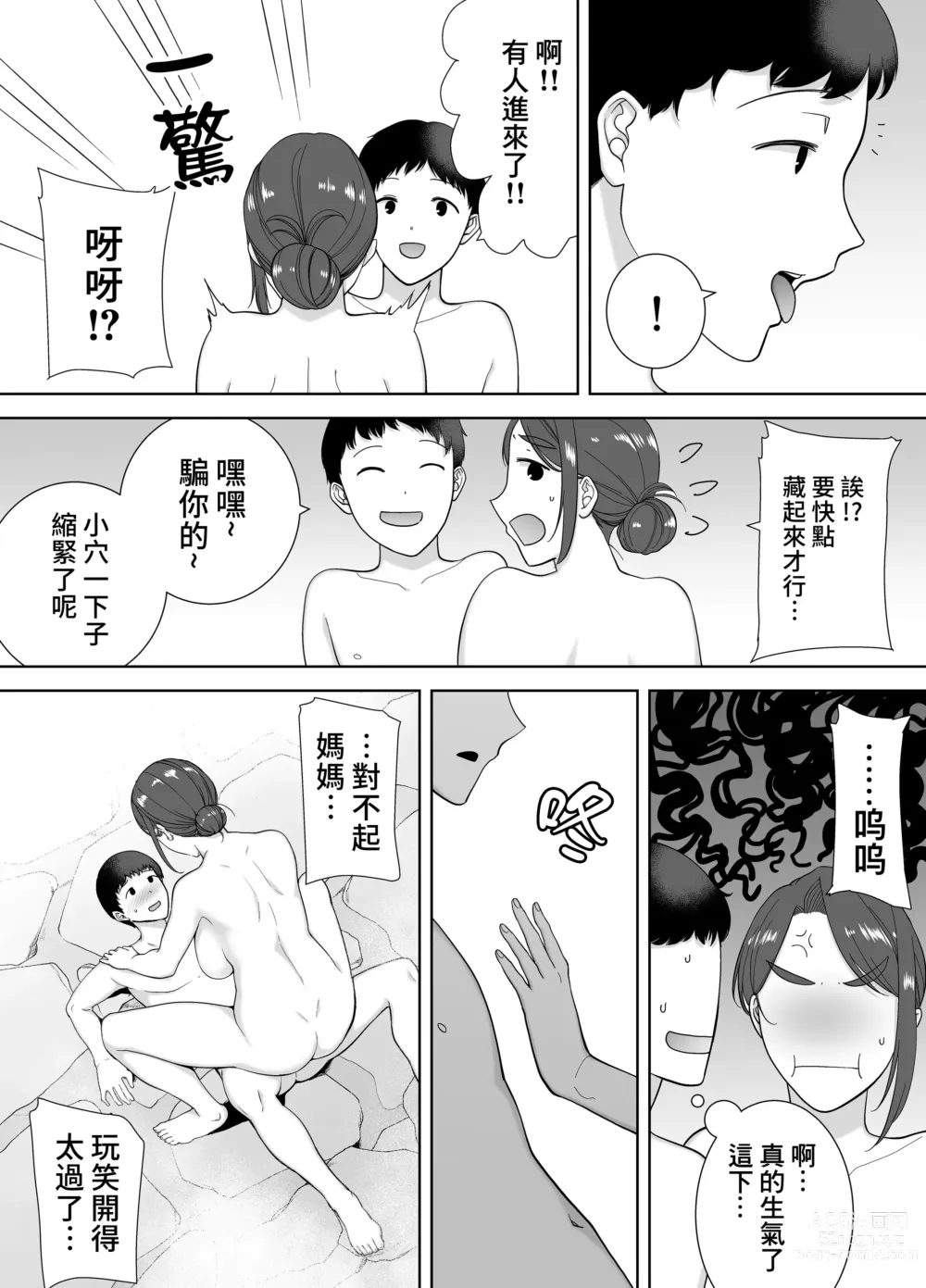 Page 173 of doujinshi Boku no Kaa-san de, Boku no Suki na Hito. 1-9