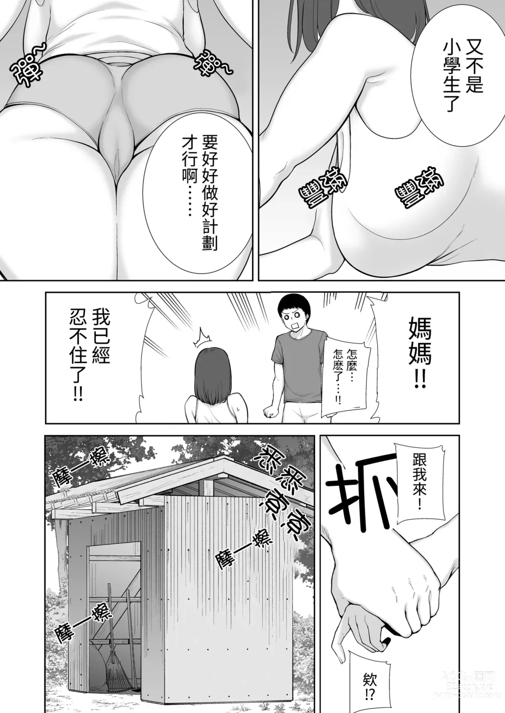 Page 219 of doujinshi Boku no Kaa-san de, Boku no Suki na Hito. 1-9