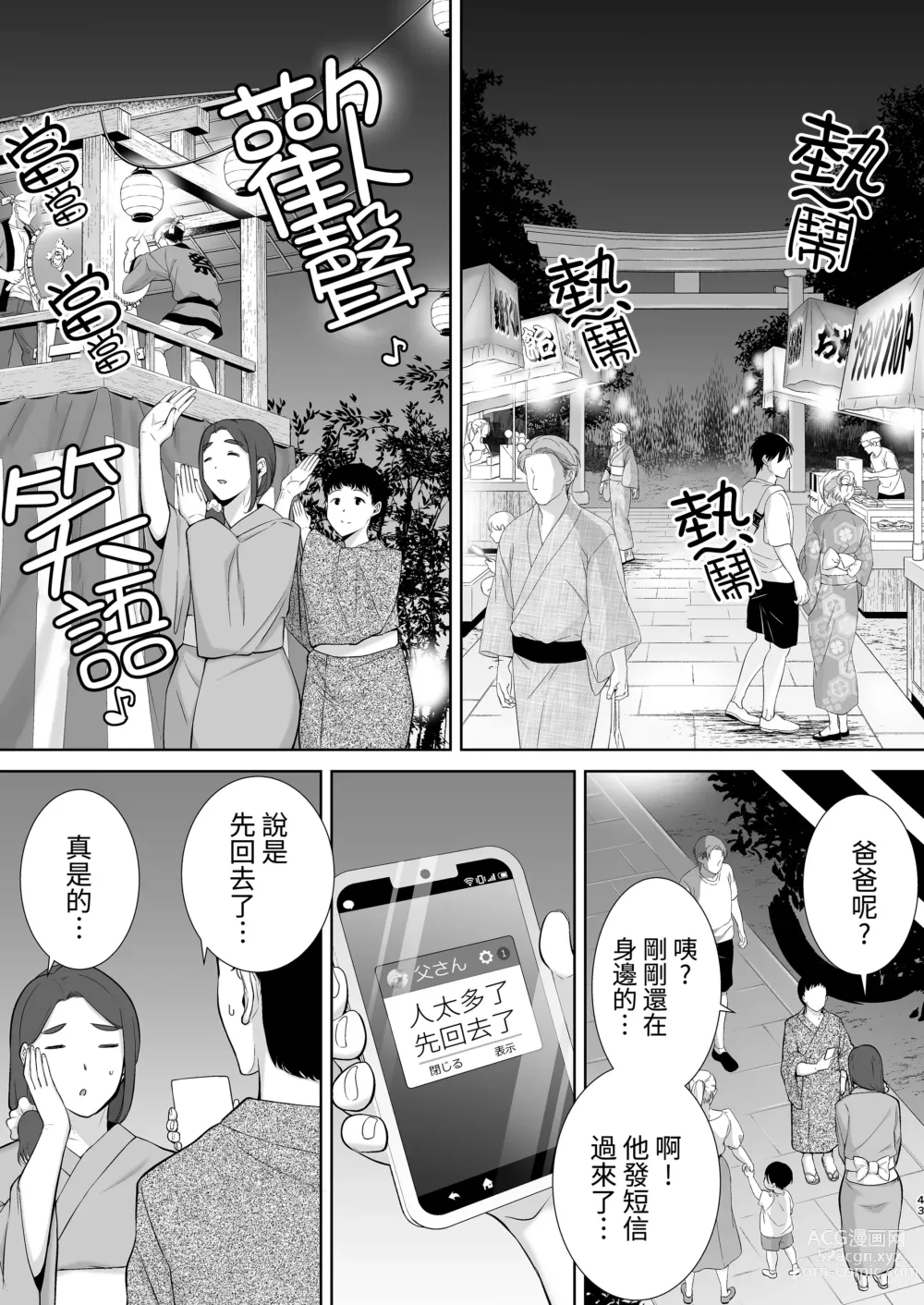 Page 254 of doujinshi Boku no Kaa-san de, Boku no Suki na Hito. 1-9