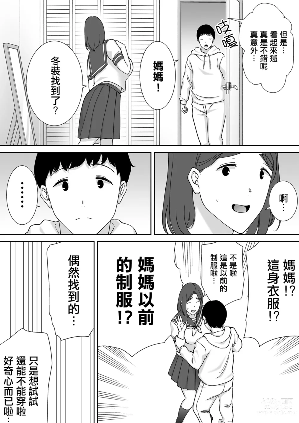 Page 294 of doujinshi Boku no Kaa-san de, Boku no Suki na Hito. 1-9