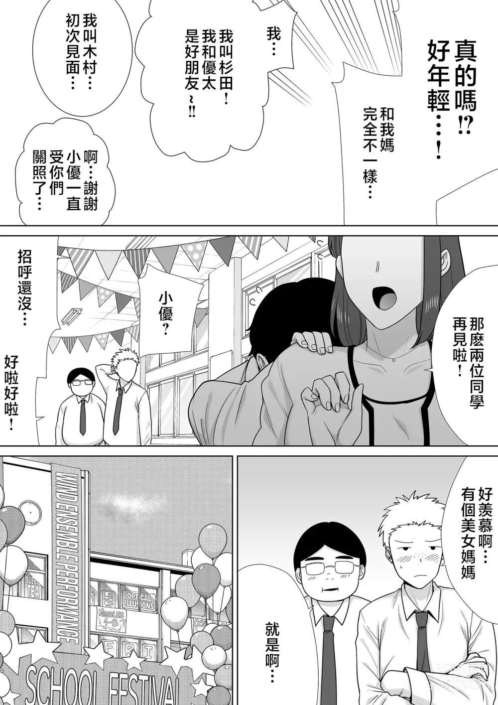 Page 349 of doujinshi Boku no Kaa-san de, Boku no Suki na Hito. 1-9