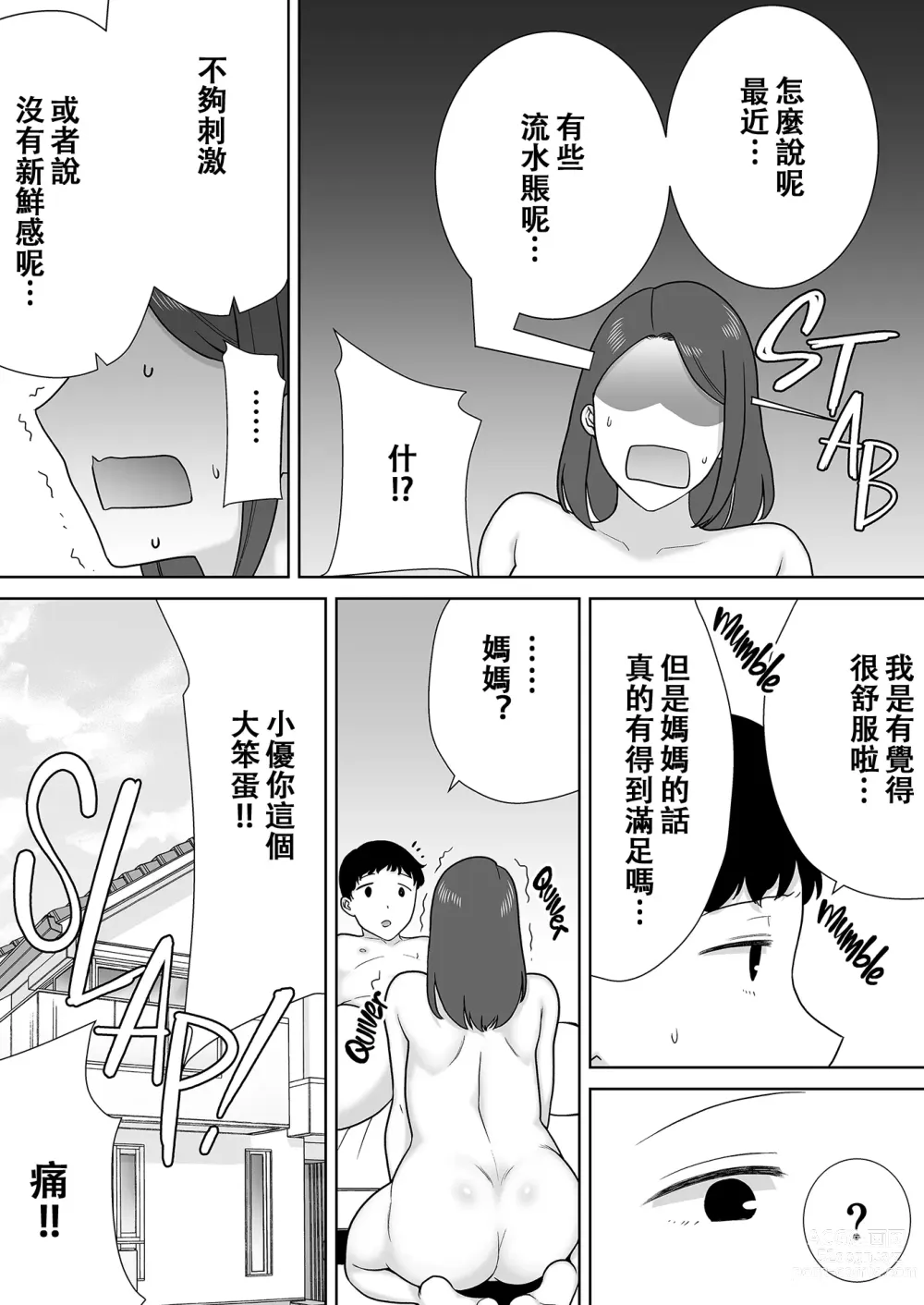 Page 416 of doujinshi Boku no Kaa-san de, Boku no Suki na Hito. 1-9