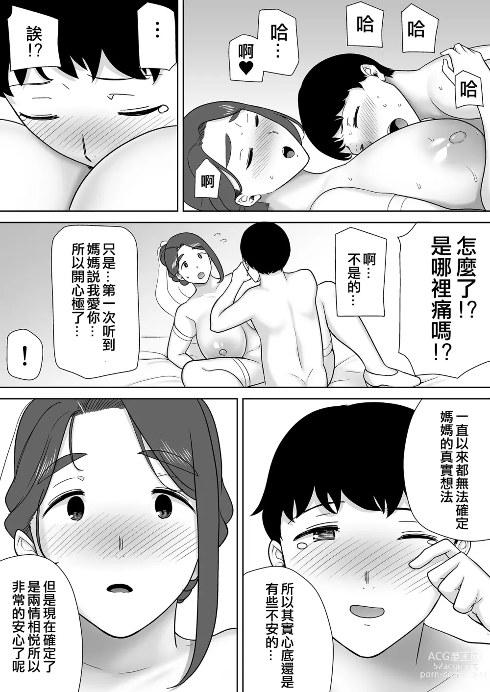 Page 535 of doujinshi Boku no Kaa-san de, Boku no Suki na Hito. 1-9