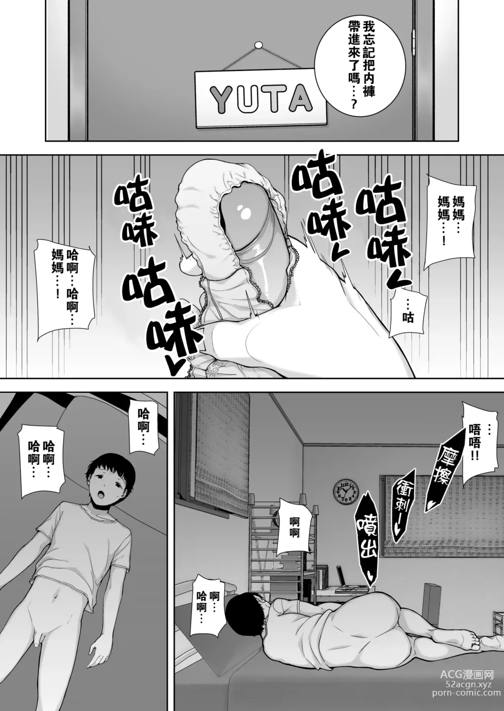 Page 7 of doujinshi Boku no Kaa-san de, Boku no Suki na Hito. 1-9