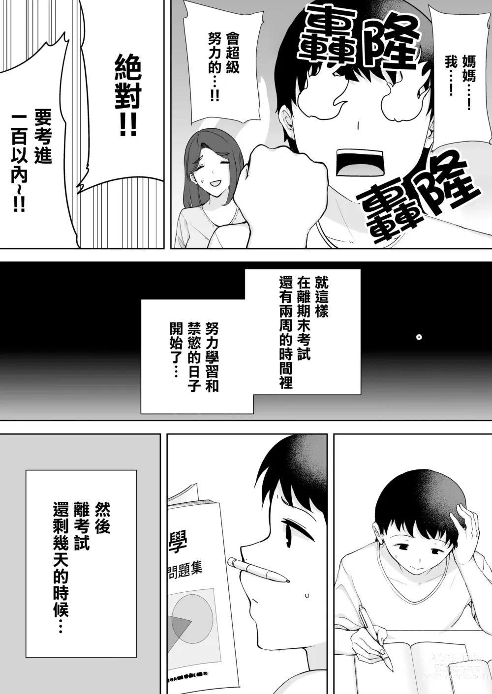 Page 70 of doujinshi Boku no Kaa-san de, Boku no Suki na Hito. 1-9