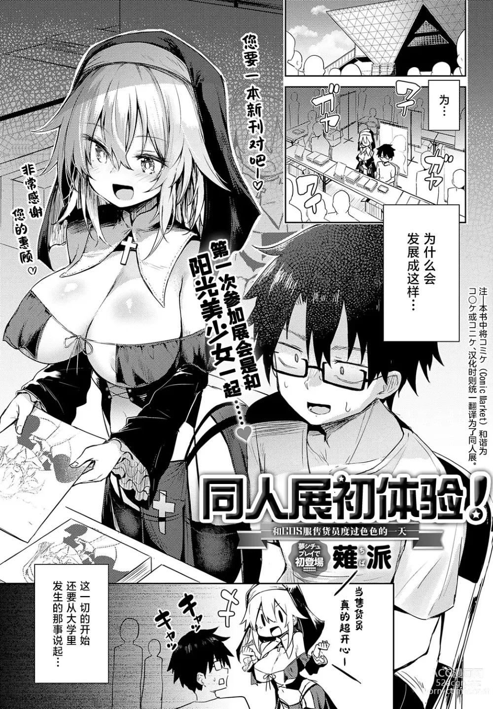 Page 1 of manga 同人展初体验! -和COS服售货员度过色色的一天-