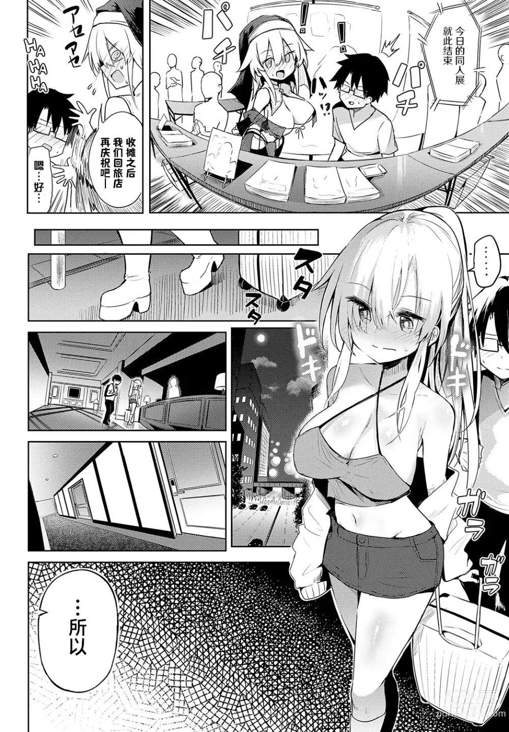 Page 8 of manga 同人展初体验! -和COS服售货员度过色色的一天-