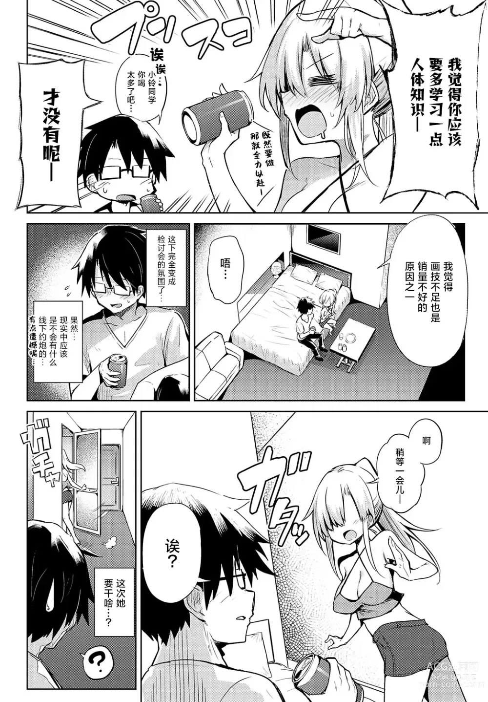 Page 10 of manga 同人展初体验! -和COS服售货员度过色色的一天-