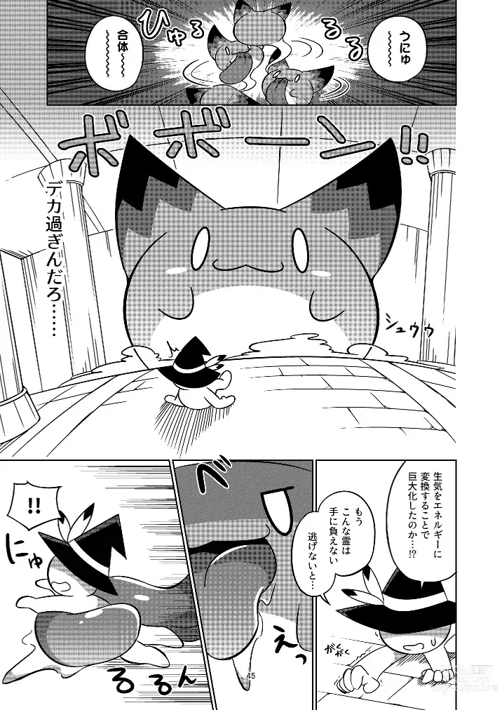 Page 45 of doujinshi Marugoto maru kotto!