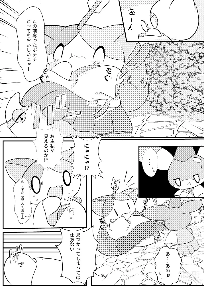 Page 74 of doujinshi Marugoto maru kotto!