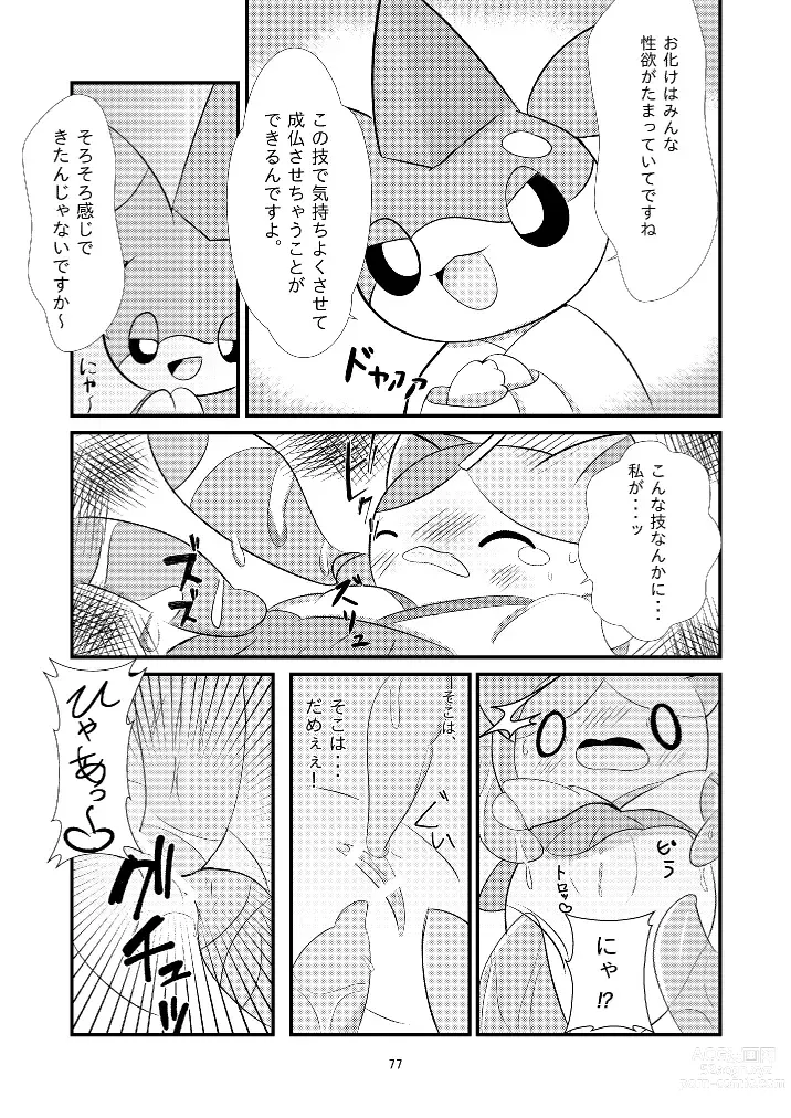 Page 77 of doujinshi Marugoto maru kotto!