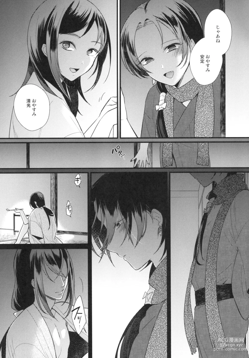 Page 11 of doujinshi Kuramitsu Bangaihen Yakusoku