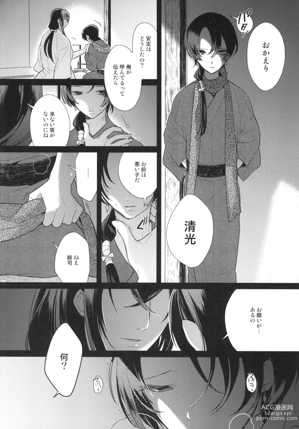 Page 12 of doujinshi Kuramitsu Bangaihen Yakusoku