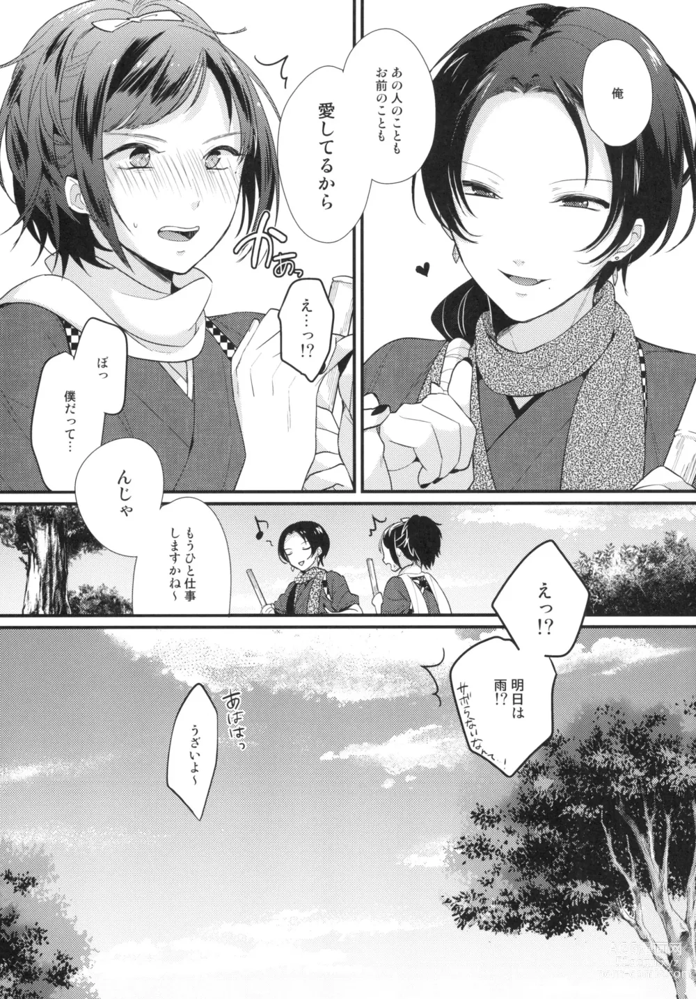 Page 17 of doujinshi Kuramitsu Bangaihen Yakusoku