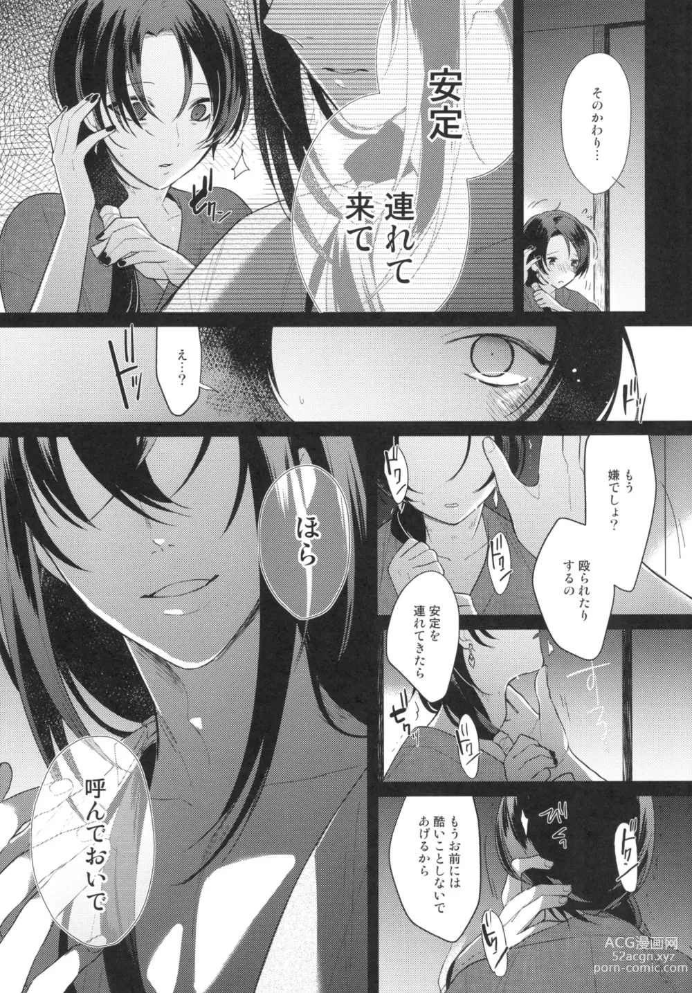 Page 7 of doujinshi Kuramitsu Bangaihen Yakusoku