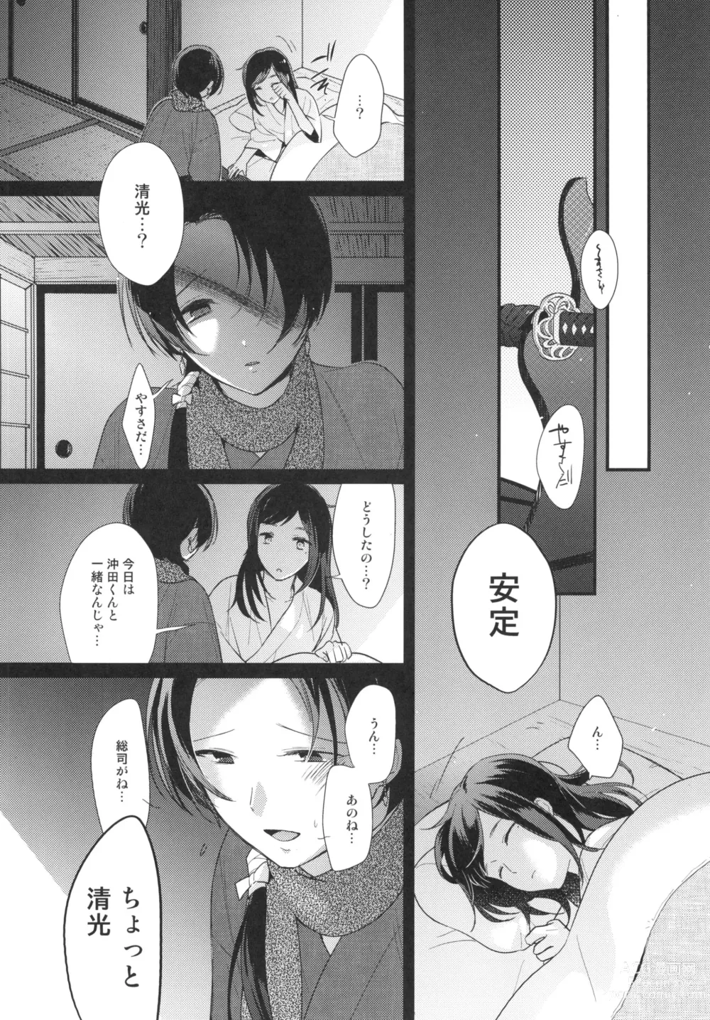 Page 8 of doujinshi Kuramitsu Bangaihen Yakusoku