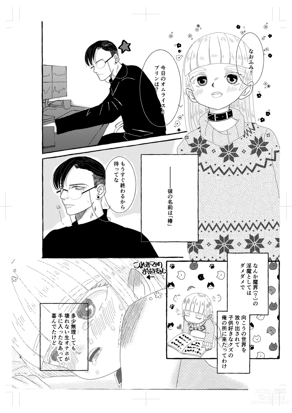 Page 3 of doujinshi Inma-kun wa Kasei da Okane de Purin ga Tabetai!