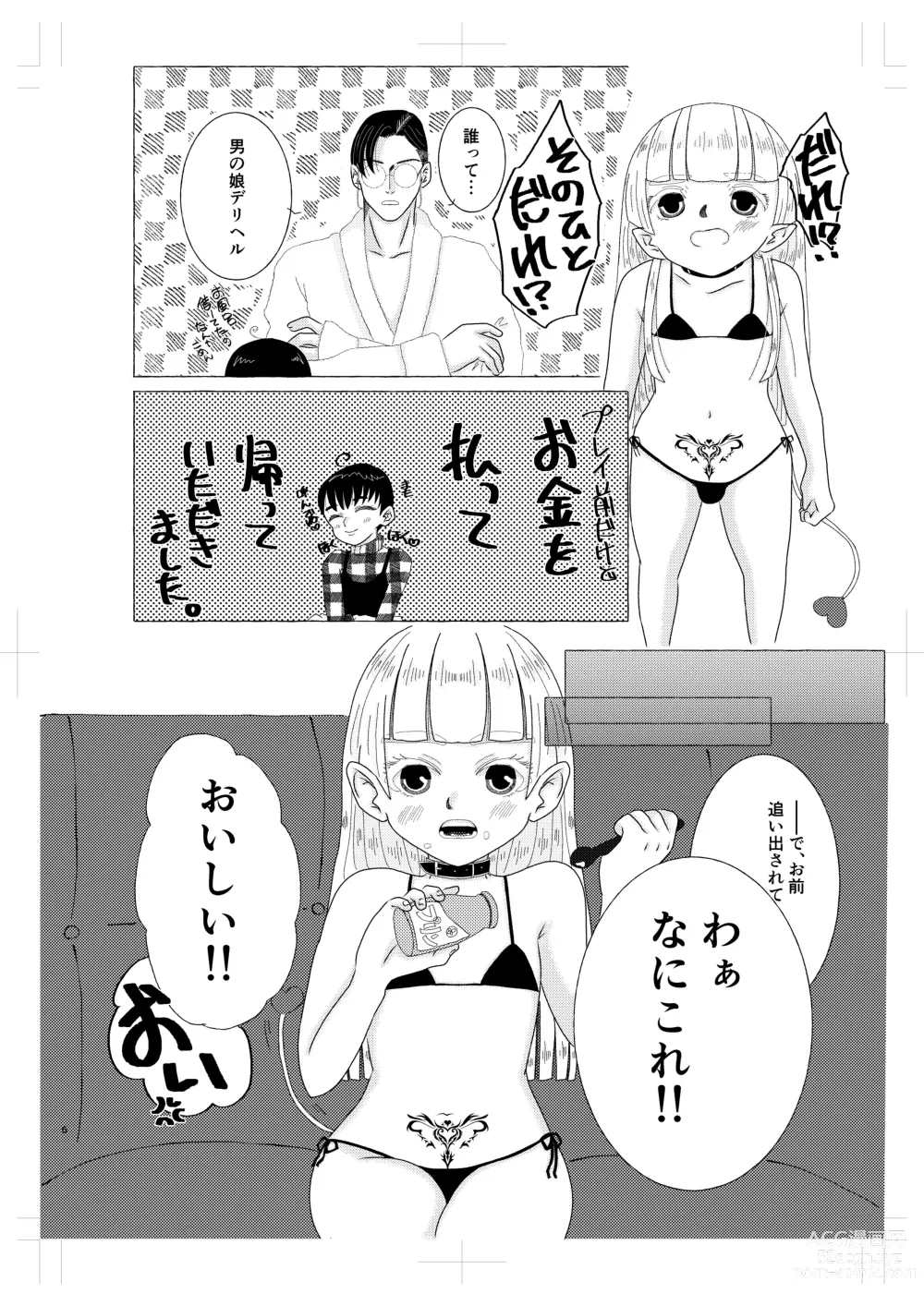 Page 5 of doujinshi Inma-kun wa Kasei da Okane de Purin ga Tabetai!