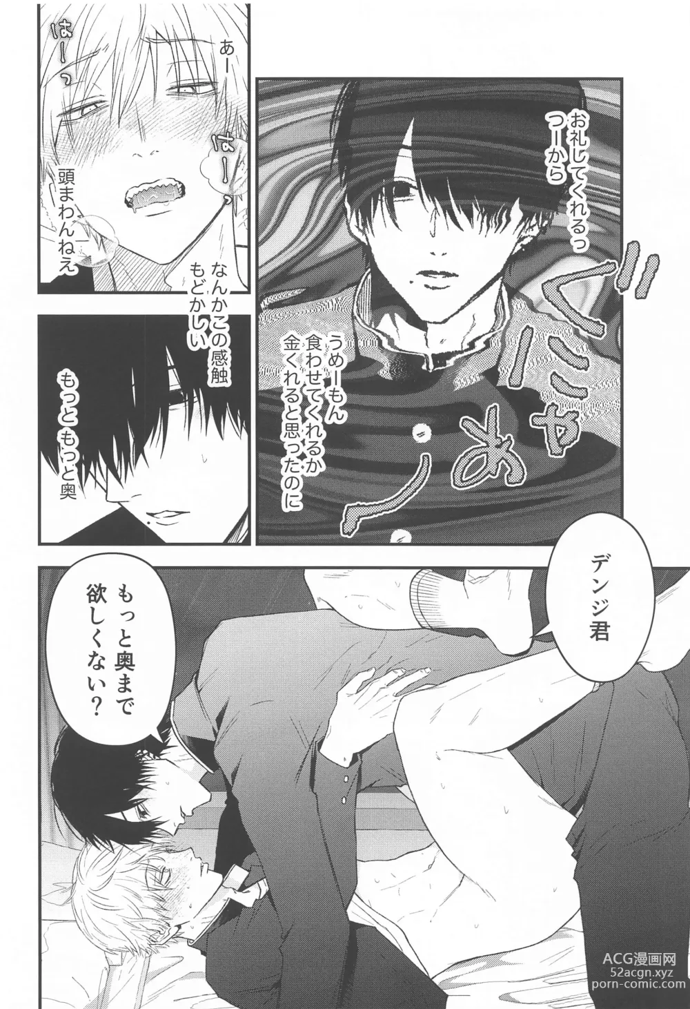 Page 15 of doujinshi Kimi e no  Orei