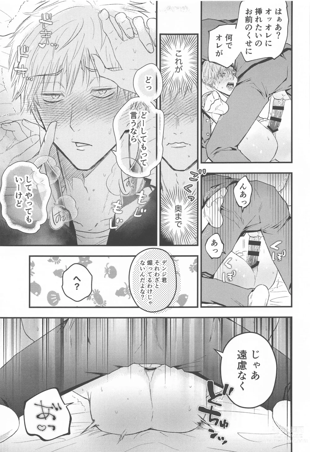 Page 16 of doujinshi Kimi e no  Orei