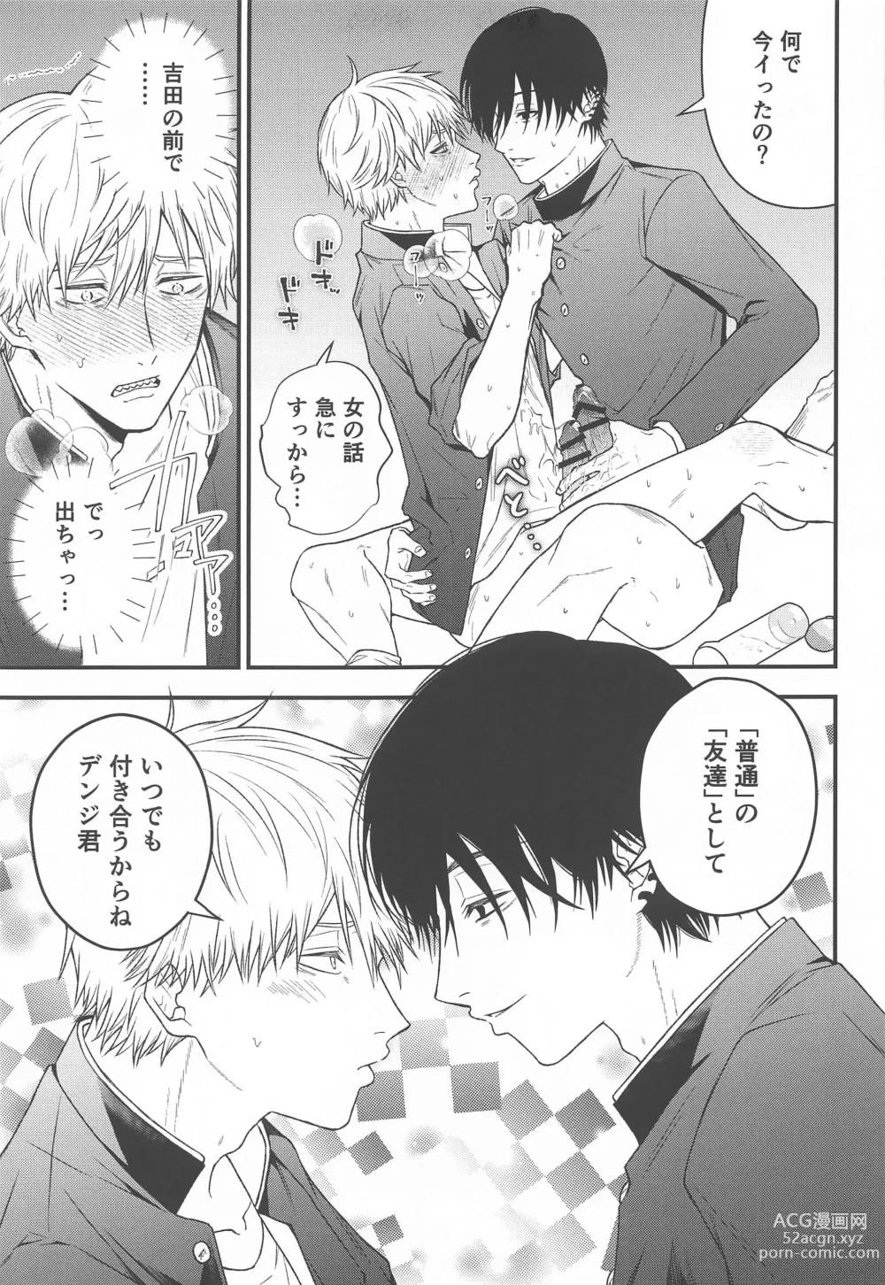 Page 32 of doujinshi Kimi e no  Orei