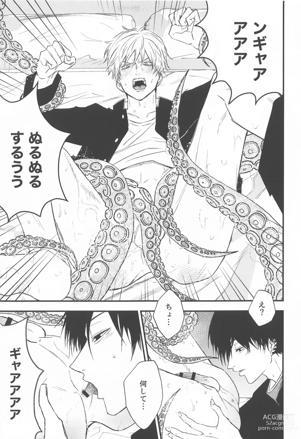 Page 6 of doujinshi Kimi e no  Orei