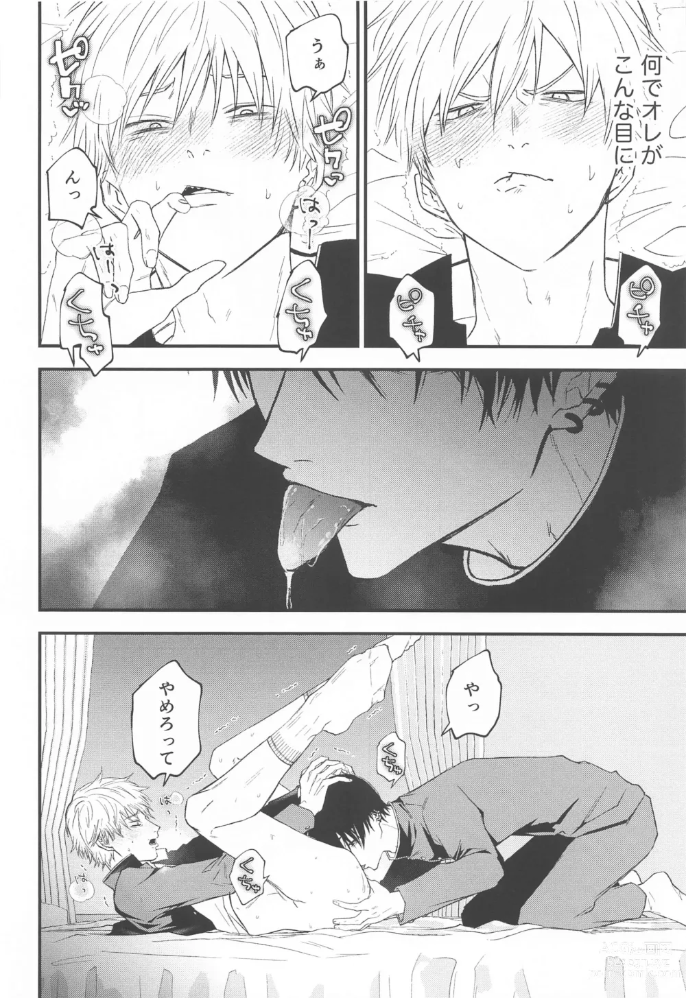 Page 7 of doujinshi Kimi e no  Orei