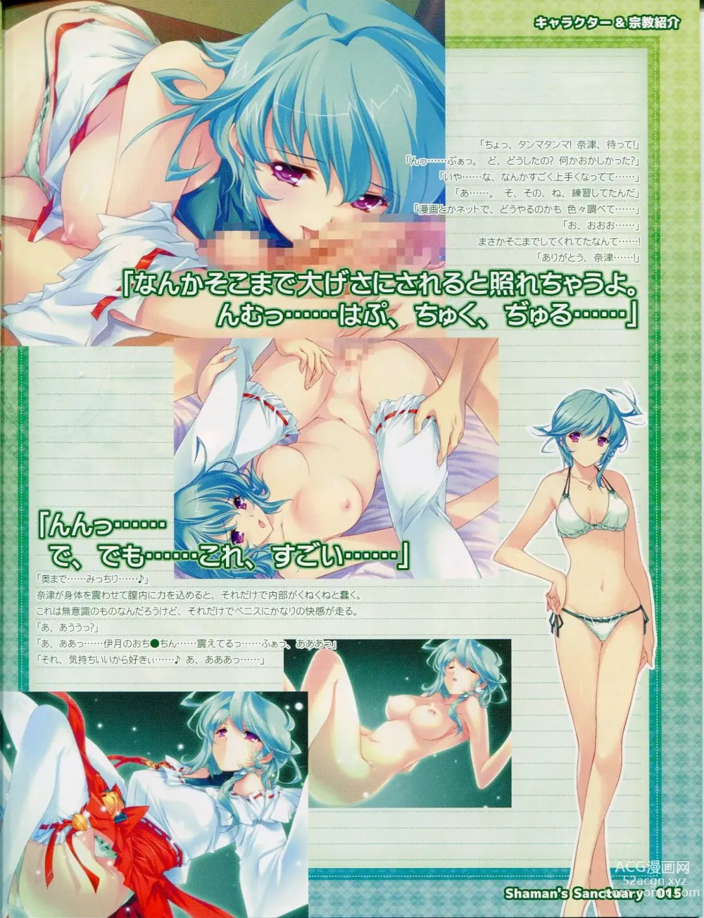 Page 15 of manga Shamans Sanctuary -Miko no Seiiki- Booklet Manual