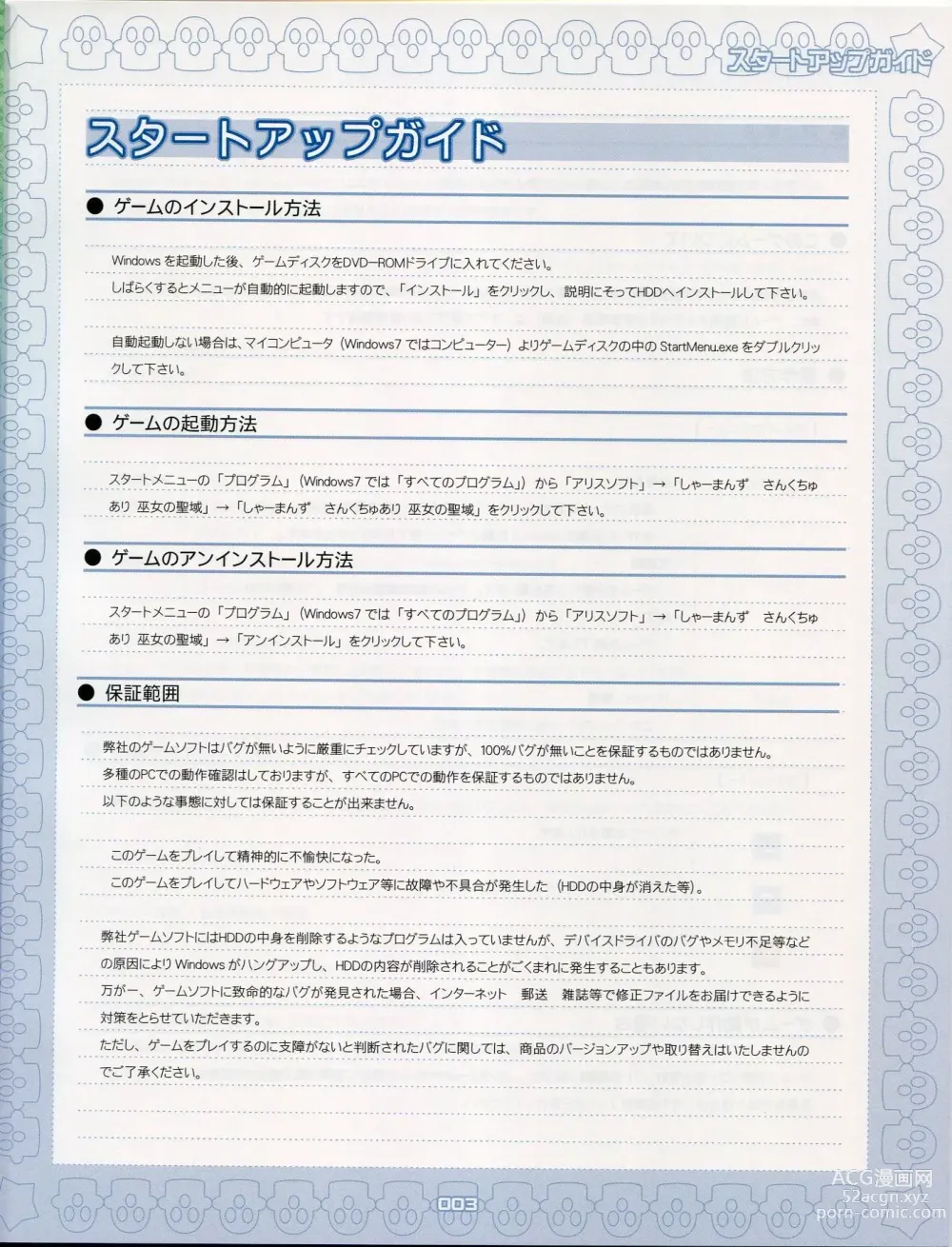 Page 3 of manga Shamans Sanctuary -Miko no Seiiki- Booklet Manual